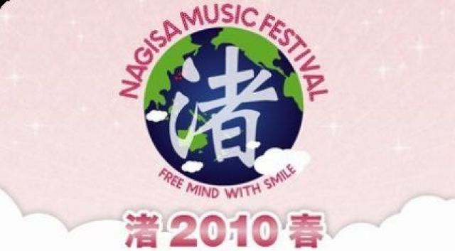 渚大阪に出れる!渚チャンネルがデモ音源を募集中