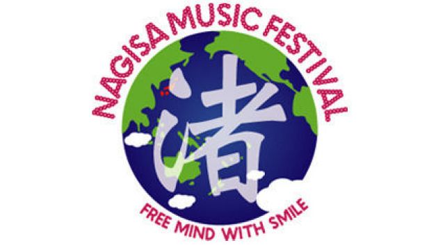 渚音楽祭2010秋・大阪/東京が開催決定、先行早割引券も発売開始
