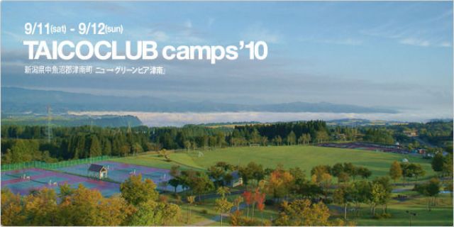「TAICOCLUB camps'10」第2弾アーティスト発表