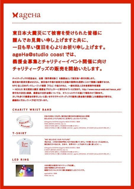 新木場ageHaでチャリティイベントが開催