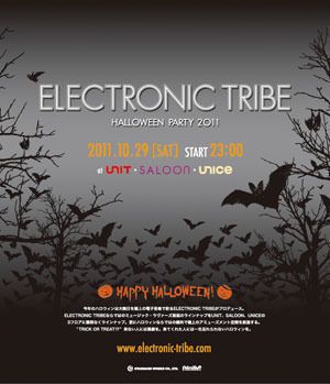 「ELECTRONIC TRIBE HALOWEEN PARTY 2011」の第2弾ラインナップが発表