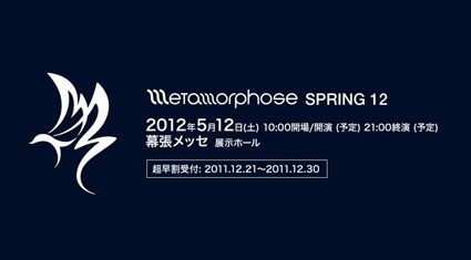 「METAMORPHOSE」が5月に幕張メッセで開催を発表