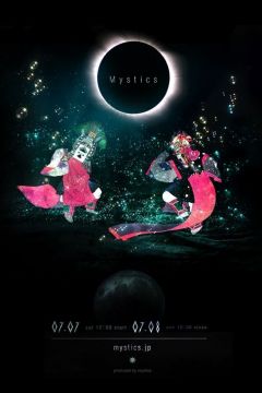 「Mystics」開催地変更&タイムテーブル発表