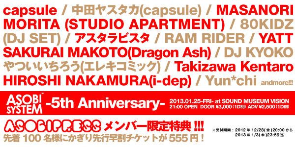 「ASOBISYSTEM - 5th ANNIVERSARY -」イベントが開催決定
