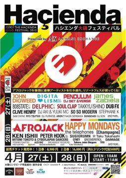 「ハシエンダ大磯フェスティバル2013」追加ラインナップ発表&ホテルプラン宿泊者限定夜間エクスクルーシブパーティーの詳細が発表