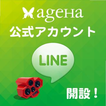 新木場"ageHa"のLINE公式アカウントがオープン