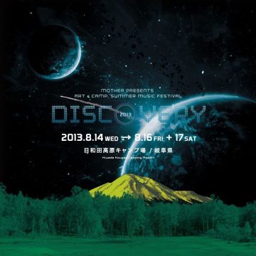 Motherが野外に戻ってくる!「DISCOVERY’13」開催決定