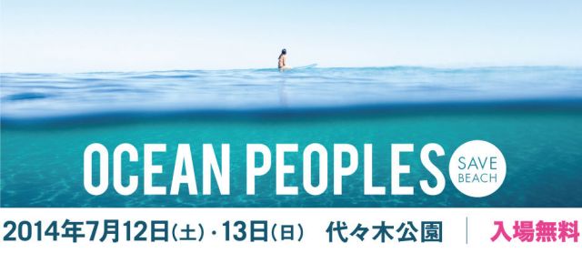 海を愛する人たちのためのオーシャンフェスティバル「OCEAN PEOPLES」が今年も開催決定