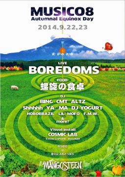 シンバル20名、ギター/ベース8名、ドラム6名編成のBOREDOMS出演!食と音楽のミックスアップパーティー「MUSICO 8」が開催