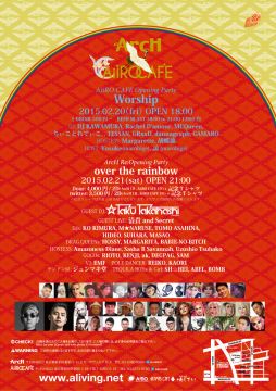 新宿2丁目にArcHが復活!さらに新店舗AiiRO CAFEもオープン