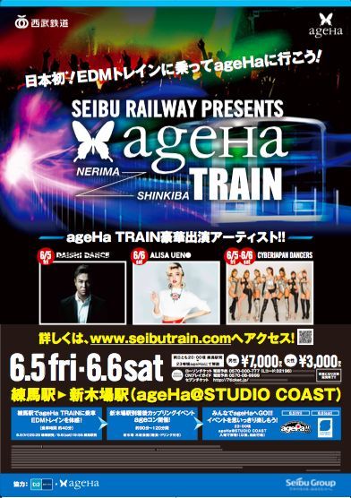 日本初!? ageHaと西武鉄道がコラボし、EDMトレインを運行