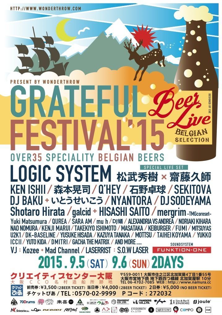 ベルギービールと音楽のコラボフェス「GRATEFUL BEER LIVE FESTIVAL 15」開催!石野卓球やKEN ISHIIら出演