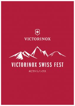 Dj Yogurt、Mixmaster Morrisら出演!VICTORINOX展示会「VICTORINOX SWISS FEST」開催