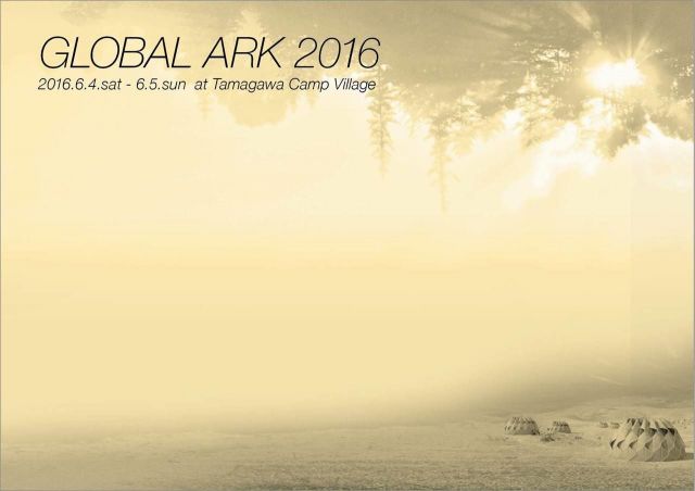 総勢40組以上のアーティストが集結! オープンエアパーティー「GLOBAL ARK 2016」開催決定
