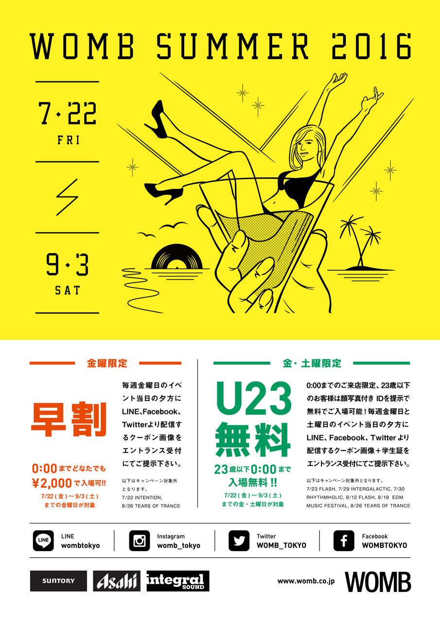 23歳以下入場無料! WOMBが毎年恒例のサマーキャンペーンを実施