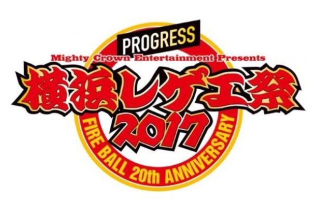 横浜レゲエ祭2017出演者発表! 今年はFIRE BALL結成20周年記念開催