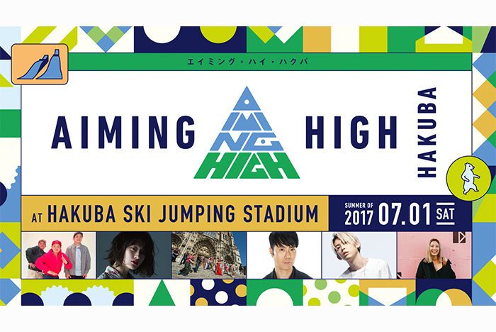 舞台は“スキージャンプ台” 野外フェス「AIMING HIGH HAKUBA」最終ラインナップに渋さ知らズオーケストラやZOMBIE-CHANGなど