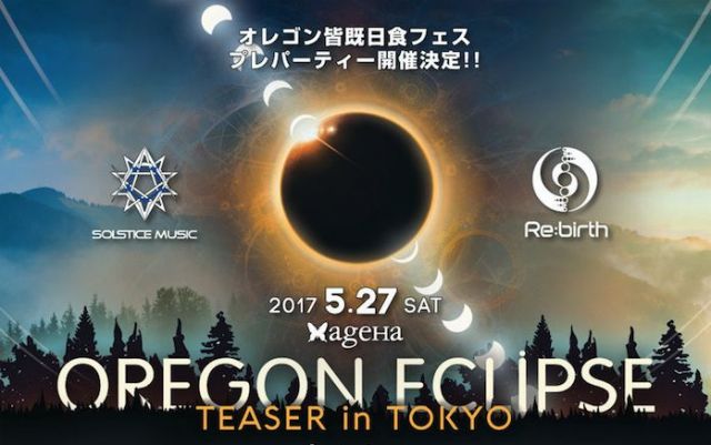 トランスシーンの猛者が一堂に会する宴! 皆既日食フェス「Oregon Eclipse」プレパーティー開催