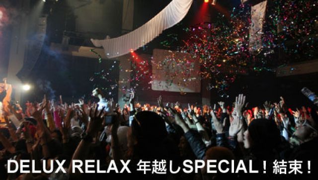 DELUX RELAX年越しSPECIAL！結束！