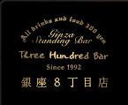 Three Handred Bar Ginza 8cho-me ten
