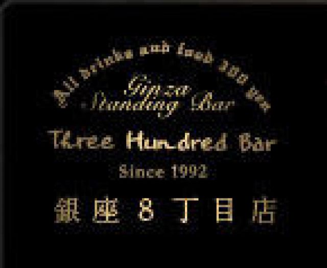 Three Handred Bar Ginza 8cho-me ten