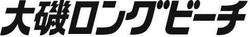 大磯ロングビーチ特設屋内/屋外会場