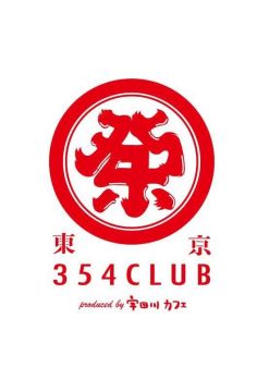 東京354CLUB