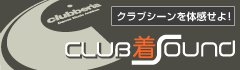 クラブ着サウンド