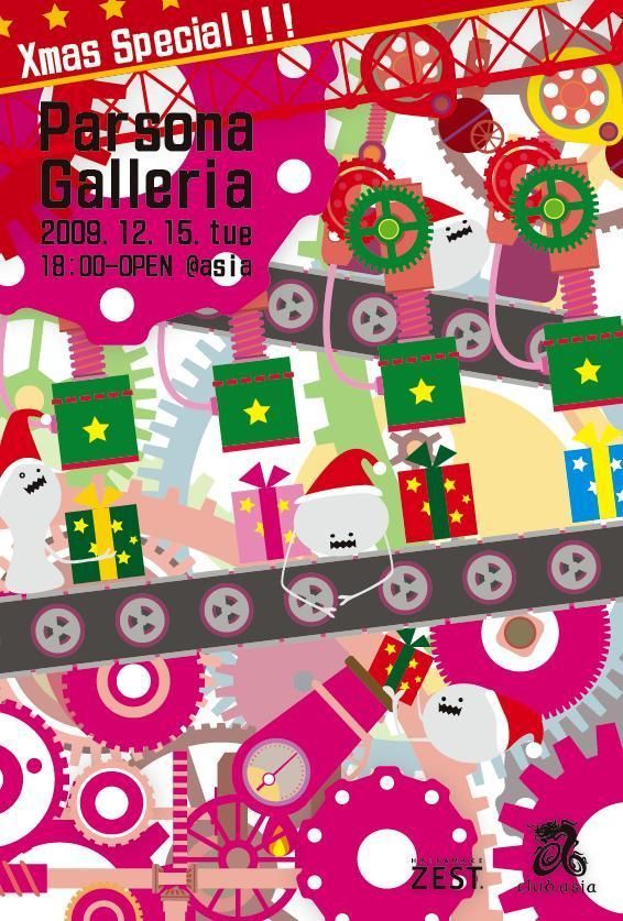 Xmas!!!ParsonaGalleria