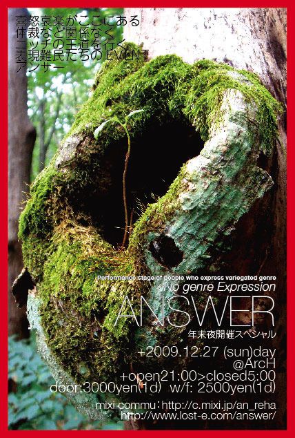 ANSWER夜開催スペシャル