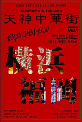 天神中華街-JOUNAL Vol.1-