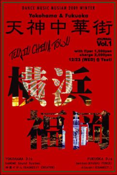 天神中華街-JOUNAL Vol.1-