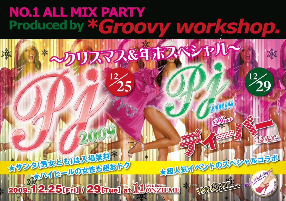 クリスマスPJ~サンタ&ハイヒールナイト~