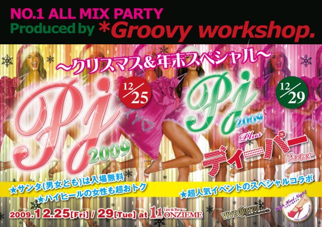 クリスマスPJ~サンタ&ハイヒールナイト~