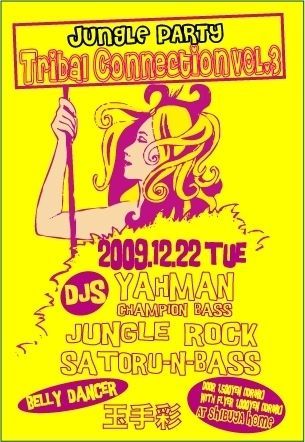 JUNGLE PARTY【Tribal Connection】 VOL.3