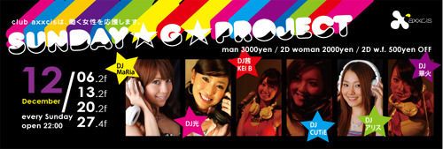 SUNDAY☆G☆PROJECT