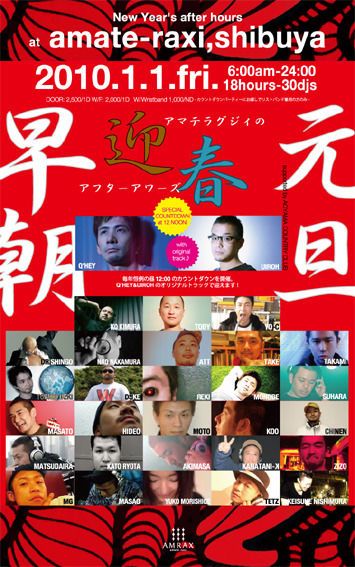 迎春アフターアワーズ