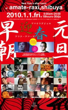 迎春アフターアワーズ