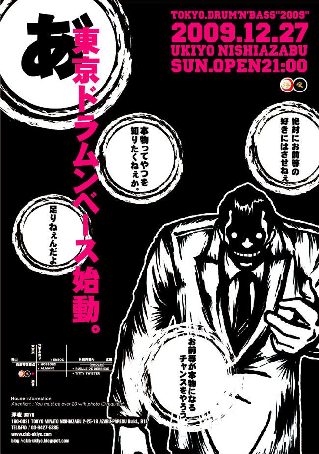 東京ドラムンベース2009