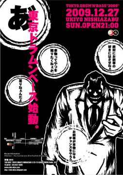 東京ドラムンベース2009