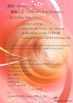 夢音~muon~×夢音v.2 -Dream's into Harder- 