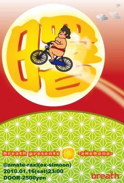 breath presents - 曙 akebono-