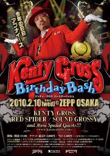 KENTY GROSS ~BIRTHDAY BASH 2010~