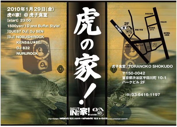 虎の家！