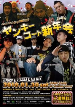 NO LIMIT ver.ヤンキーコート新年会