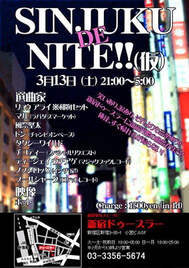 SHINJUKU DE NITE!!(仮)