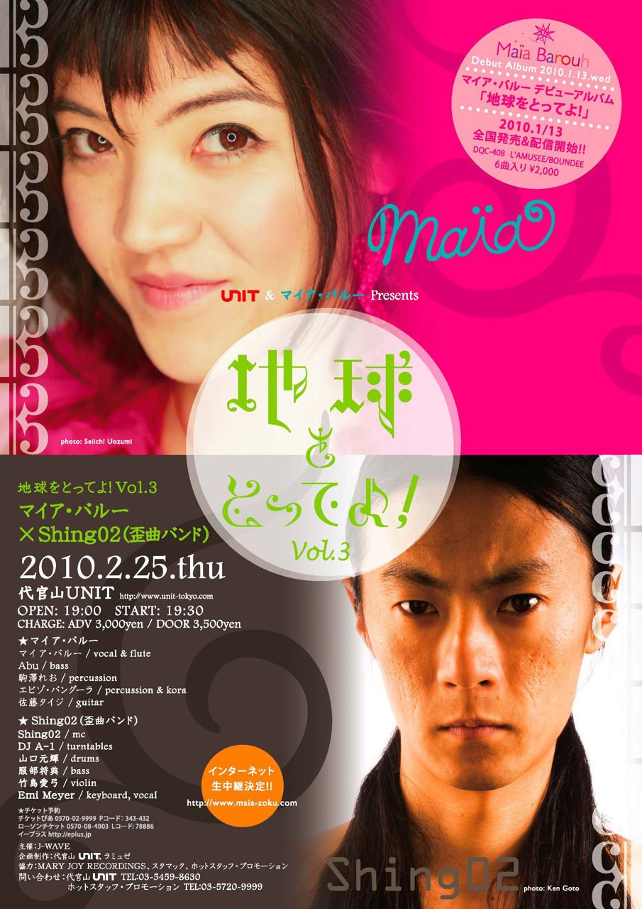 地球をとってよ！ vol.3