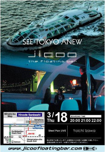 JICOO The Floating Bar