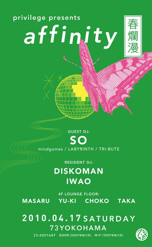 privilege presents. " affinity " ～ 春爛漫 ～