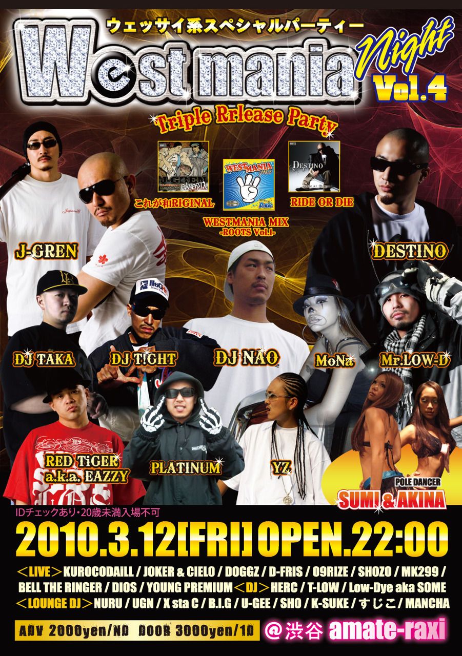 WESTMANIA NIGHT Vol.4 J-GREN「これが和RIGINAL」DESTINO「RIDE OR DIE」DJ NAO「WESTMANIA MIX -ROOTS VOl.1-」トリプル